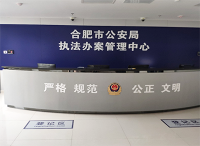 合肥市公安局